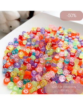 Бусины Буквы цветные прозрачные с белой надписью 7 мм 50 шт, изображение 1
