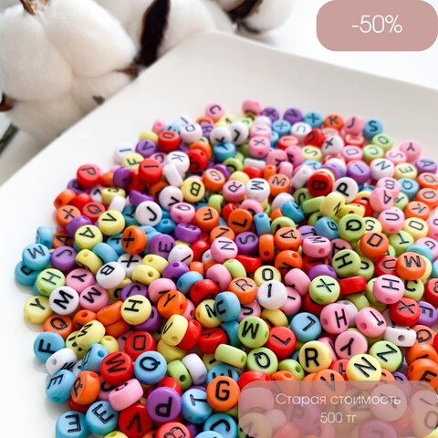 Бусины Буквы цветные с черной надписью 7 мм 50 шт.