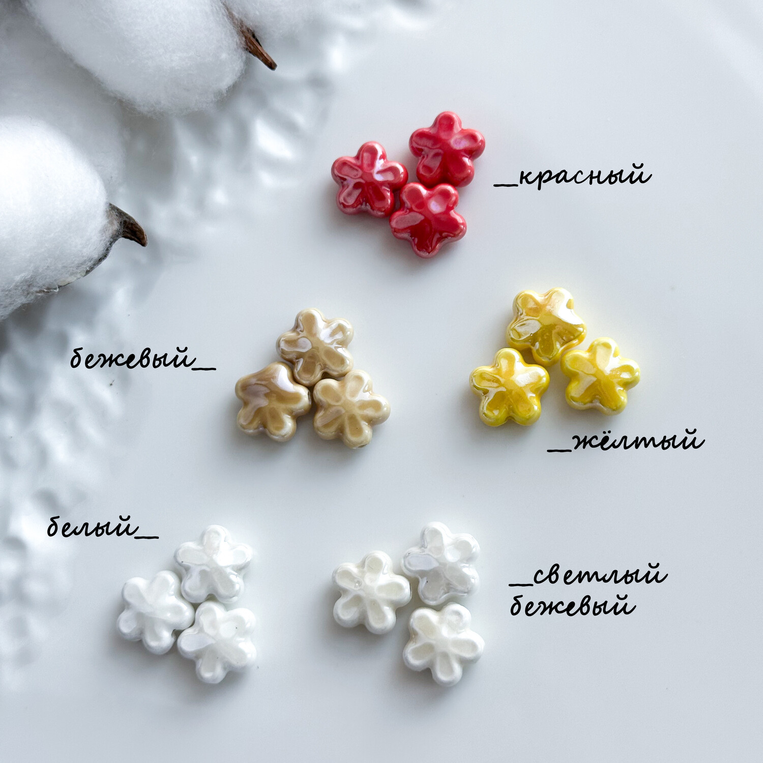 Бусины Цветок керамика 12 мм