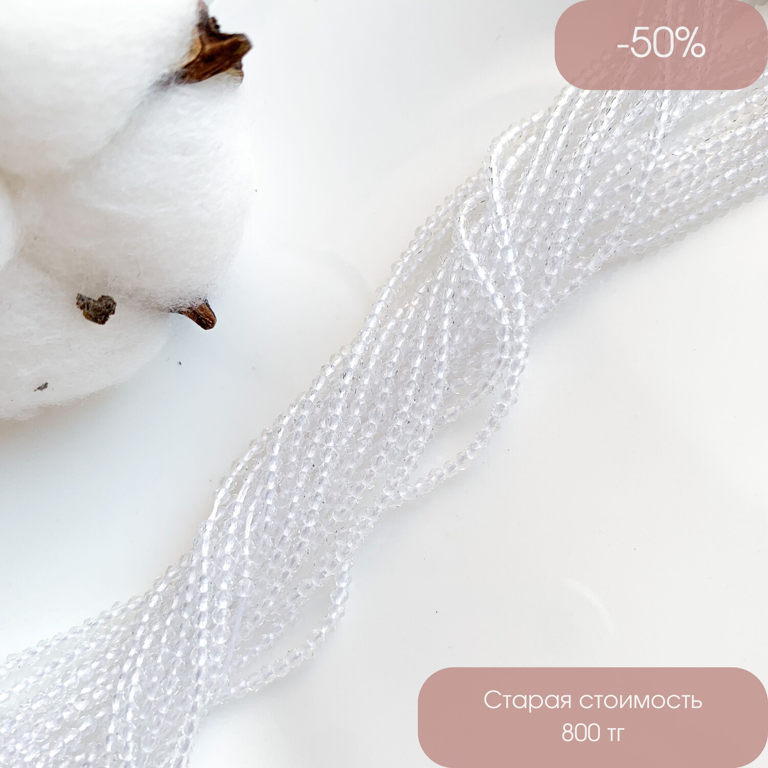 Бусины гранёные стекло 2 мм прозрачный