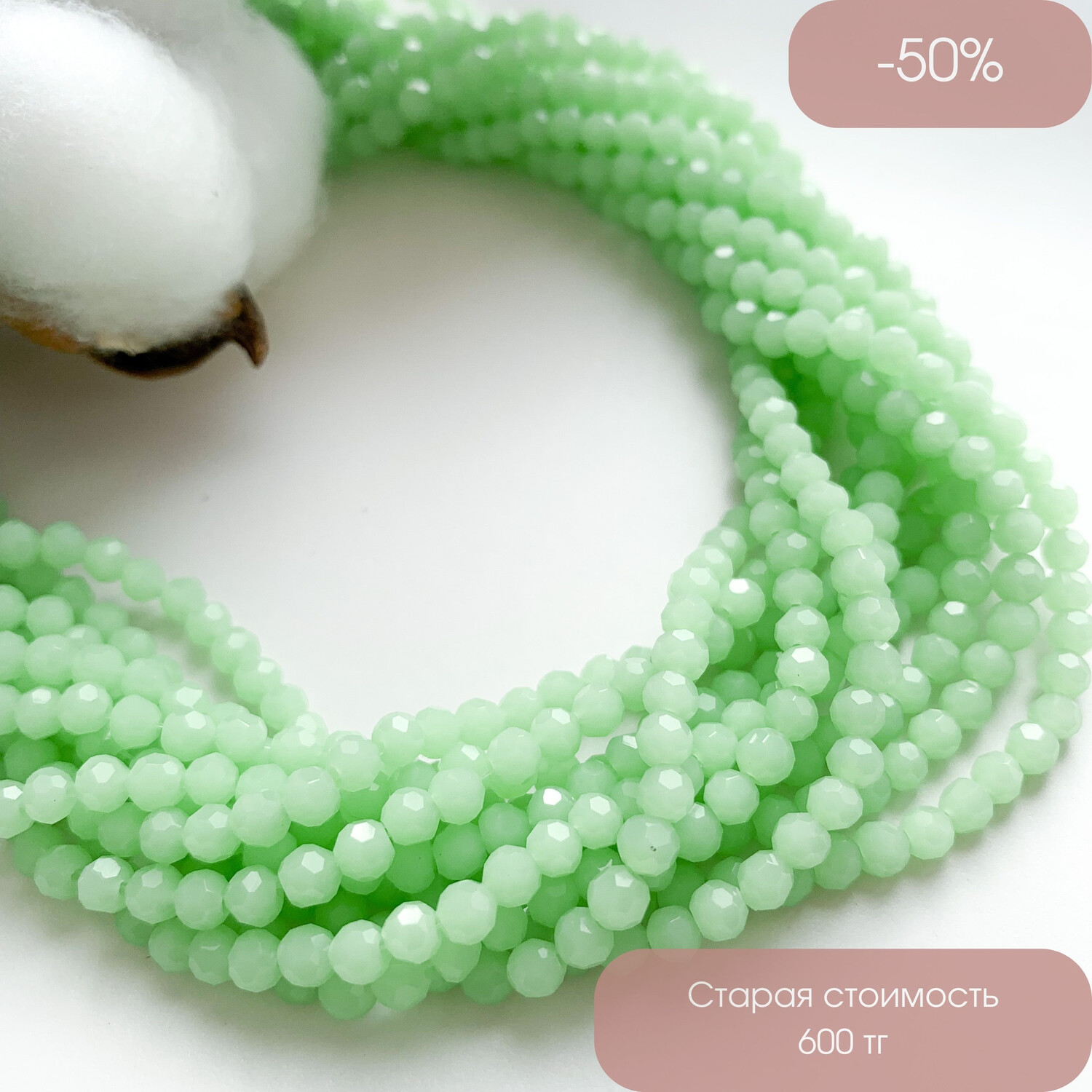 Бусины Круглые гранёные стекло 4 мм салатовый