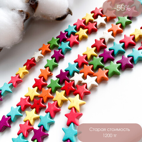 Бусины Звезды MIX керамика 12 мм