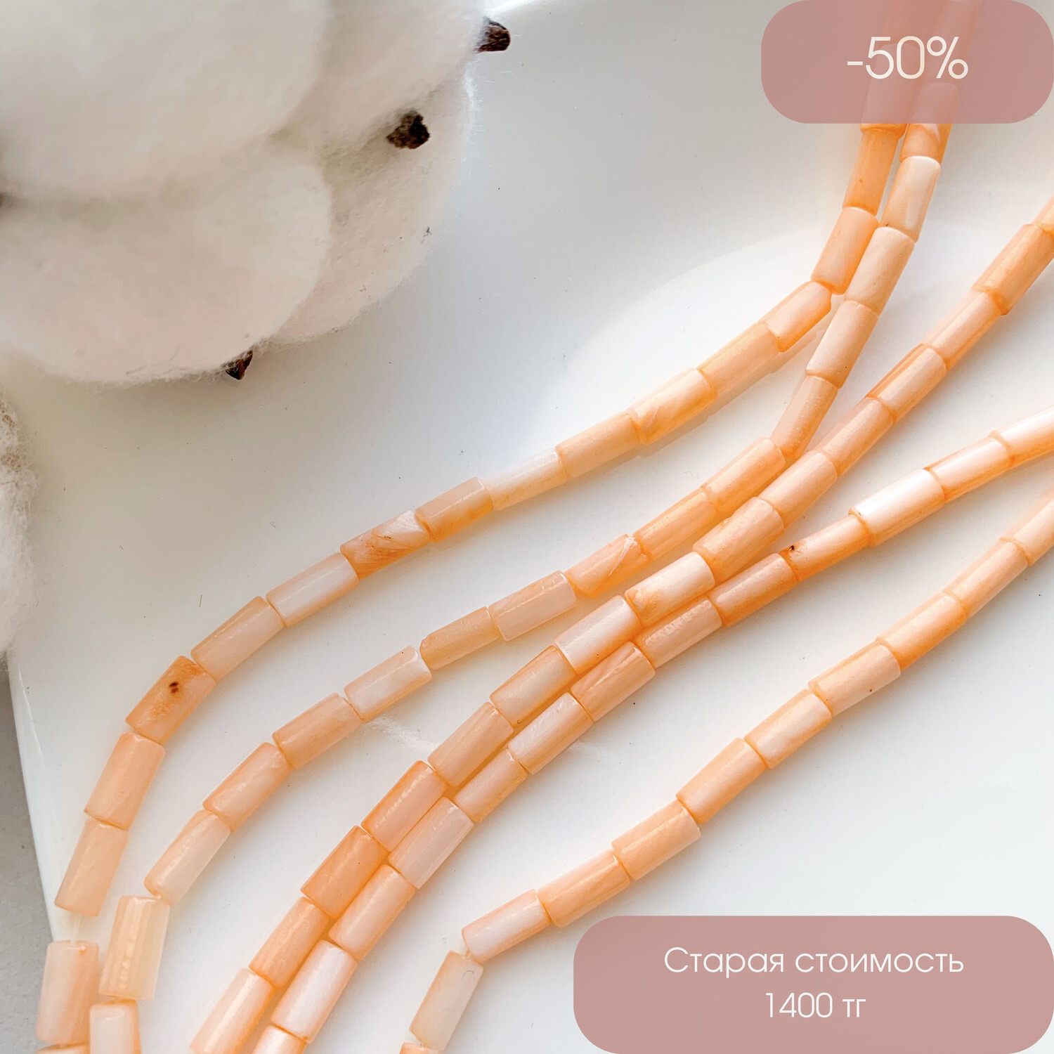 Перламутр натуральный тонированный 4х8 мм оранжевый