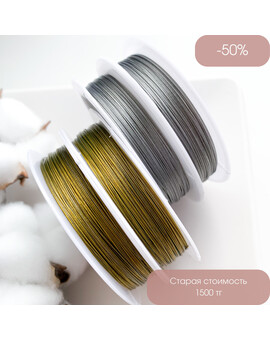 Ювелирный тросик 0,38 мм, изображение 1