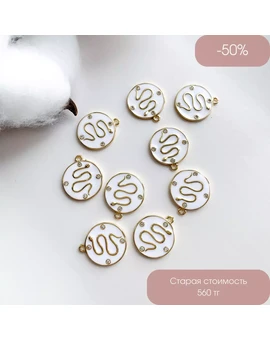 Подвеска Круглая Змея эмаль белый позолота 14К 13х17 мм, изображение 1