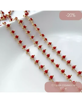 Цепь с бусинами позолота 14К 3 мм красный (10 см.), изображение 1