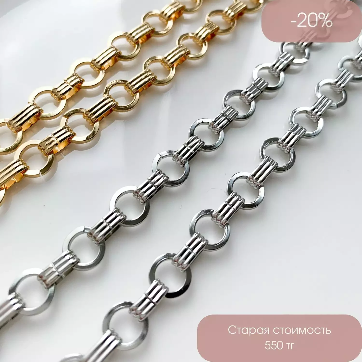 Цепь с круглыми звеньями 8 мм (10 см.)