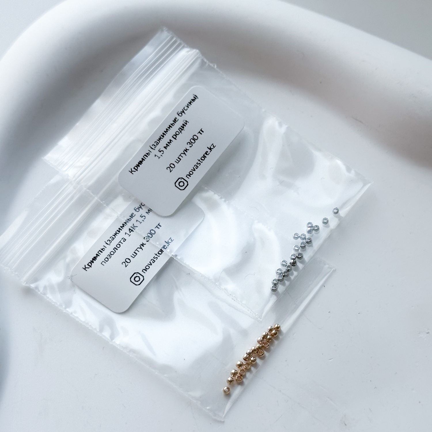 Кримпы (зажимные бусины) 1,5 мм мелкие (20 шт.)